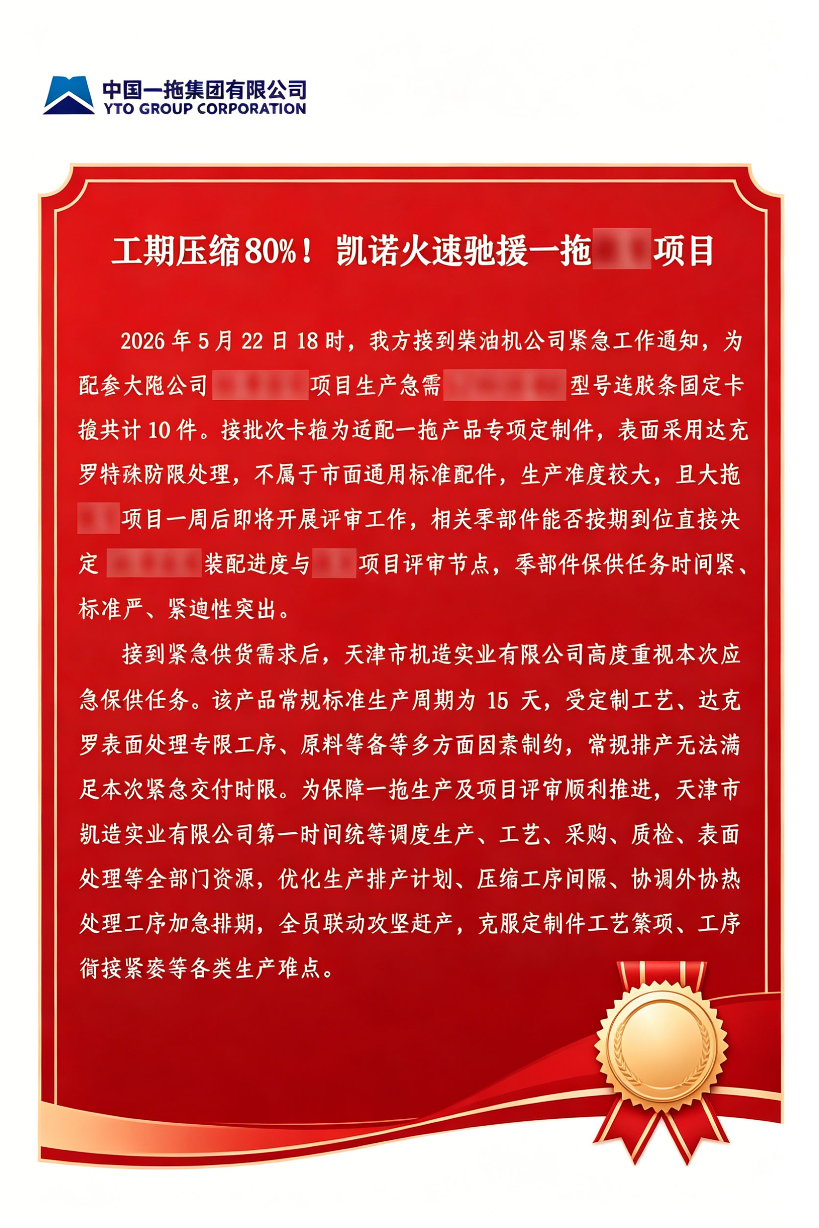 制作表彰红榜(1)